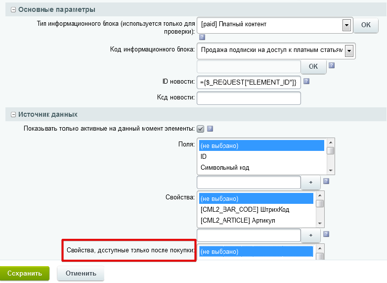 настройки компонента isale_detail.png