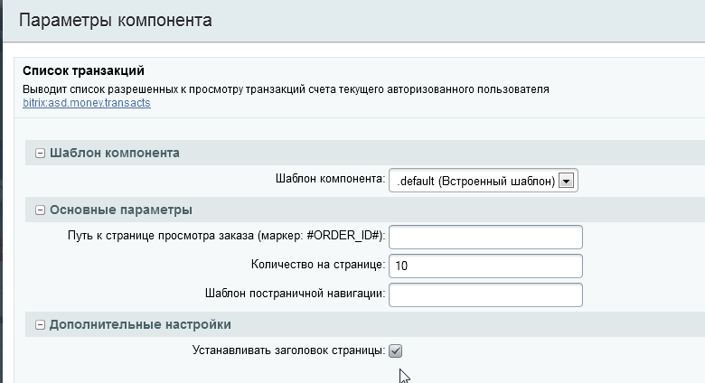 настройки списка транзакций настройки списка транзакций