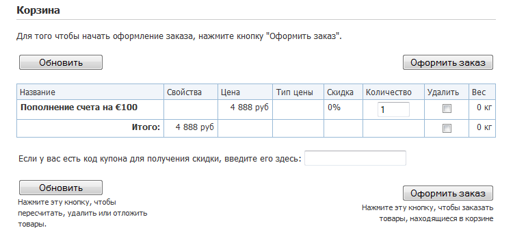пополнение счета_корзина пополнение счета_корзина