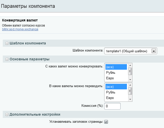настройки конвертации настройки конвертации