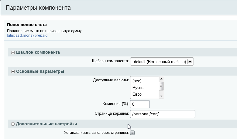 настройки пополнения счета настройки пополнения счета
